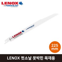 LENOX 레녹스 못박힌 목재용 컷소날 컷쏘날 225mm