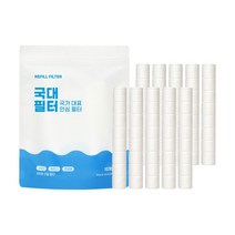 국대필터 바디럽 퓨어썸 샤워기 녹물 제거 호환 필터 10개입, 호환필터 10개입