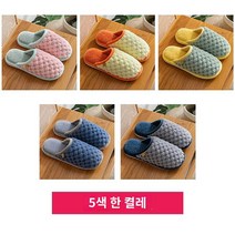 따뜻한 편안한 면 슬리퍼 5켤레 손님대접용 가을겨울 융털없는 통굽 미끄럼방지 남녀 겨울 실내홈, 09 5더블40-41, 05 5종색각색一더블（마카롱 면밀이）