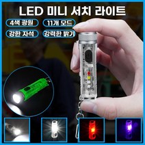 바키온 LED 미니 후레쉬 초강력 미니 손전등 UV 랜턴, 투명