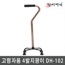 사발지팡이 지팡이 노인지팡이 고령자용지팡이 어르신지팡이 노인사발지팡이 재활지팡이 재활사발지팡이, 1개