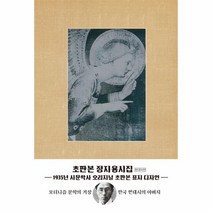 이노플리아 정지용 시집 1935년시문학사오리지널초판본표지디자인, One color | One Size, 9791164454198