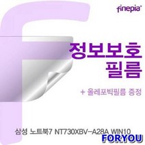 ForU859 삼성 노트북 A2 정보보호필름 파인피아 액정보호필름 액정필름 지문방지, 상세페이지 참조