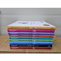 [개똥이네][중고-최상] 부자가 된 키라 시리즈