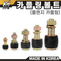 국산 플렌지 카플링볼트 세트 모음 후렌지 커플링, 7-4. 고무 #6 31.5x56x40