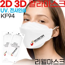 KF94마스크 주문제작/웰마스크 2D 새부리형1매/대형소형/칼라/로고마스크/인쇄마스크/홍보용/판촉물/프린트마스크/커스텀마스크/프린팅인쇄/로고마스크/마스크로고인쇄/마스크인쇄, 인쇄없음, 와인