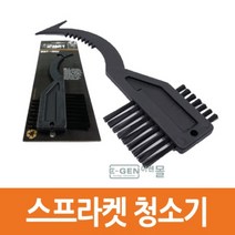 엑스작트-스프라켓 청소기, 상세페이지 참조