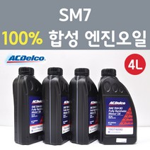 에이씨델코 삼성 SM7 2.3 3.5 GDI 가솔린 100프로 합성 엔진오일 SAE 5W30 P19374290 4L