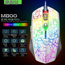 유선 마우스 USB 포트 무음 오디오 데스크톱 노트북 범용 PC방 e스포츠 게임 CF, 6D 화이트 호흡 발광
