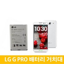 LG GPRO 지프로 배터리 BL-48TH, 배터리(중고A급)-거치대미포함