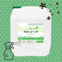 깨끗한공기나라 대용량 뿌리는 살균수 소독제 소독 스프레이 순수 미산성 차아염소산수 HOCL 바이러스제로 유치원 어린이집 학교 관공서 5L 20L, 1개