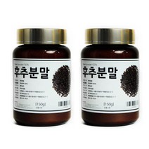 후추분말 후추 건조후추 피페린 약령시장 150g 2통, 단품, 단품