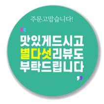 애드윙 뇌물 조공 감사 서비스 캐릭터 주문 배달스티커 40mm 1000매, 리뷰7(민트)