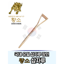 국산 삽자루 참나무 황소삽자루 교체용 삽막대기 조경 농가 생활의달인 시온산업사, 1개