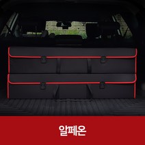 깔끔이다담 알페온 자동차 트렁크 수납함, 블랙+레드