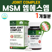 엠에스엠 MSM 비타민C 푸른입홍합 리파아제 프로테아제 아스코브산나트륨 결정셀룰로스 강황 분말 가루 무릎 발목 손목 발가락 손가락 관절 연골 건강 에좋은 음식 영양제