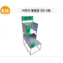 P00000EJ D-24 이면지함2단 A형 (A4+A3), 이면지함2단A형