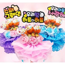 킨더조이 꽃쓰리킨더 사탕부케 꽃다발 재롱잔치 발표회 유치원 졸업식 선물 꽃다발, 03_태권소년, 03_퍼플