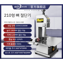 정육 돼지뼈 톱질 기계 상업용 업소용 냉동 고기 육절기 절단 절단기 족발 생선 골절기, B