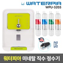 워터피아 미네랄 미니 직수 정수기 WPU-3203, 02_3_1년세트_그린