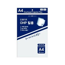 드림디포 A4 레이저프린터용 OHP필름 20매