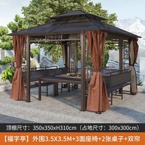 야외바베큐장 팔각정 조립식 정자 원두막 파라고 펜션 전망대 야외 빌라 안뜰 옥상 정원 코너 캐노피 야외 테라스 파빌리온 농가 양산 철 예술 67, 둘레 3.5x3.5m+좌석3개+테이블2개+더블커튼