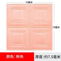 천장마감재 자체 접착 지붕 천장 벽지 3D PVC 방수 벽 스티커 거실 배경 장식 접촉 용지, [01] 70cm x 70cm x 1piece, [02] 2