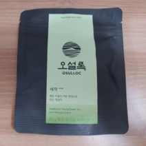오설록 세작 녹차