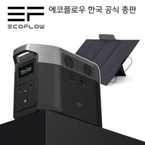 [가방 포함] [마린랜드 정품] 에코플로우 파워뱅크 델타맥스 2000 Ecoflow Delta Max 차박 캠핑용 대용량 휴대용 올인원 파워뱅크 AC 220V 보조배터리, 델타맥스 2000+태양광패널 110W