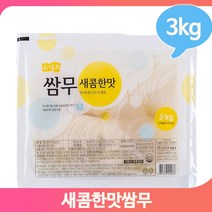 대용량 새콤한맛 쌈무 3kg 국내산 무우절임 냉장식품, 1OQT_새콤한맛쌈무 3kg