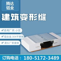 금속기와 골판렉산 변형 조인트 알루미늄 합금 내진 외부 벽 지붕 바닥 금속 커버 플레이트 확장 제조업체, [02] 인테리어 벽