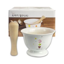 도자기 절구 세트 (소) - O_232832EA