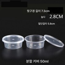 일회용 소스컵 뚜껑이 달린 양념장 소스통 25ML 고추간장 식초통, 색깔14, 하나