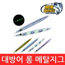 (행운을파는낚시) 대방어 롱 메탈지그 180G/200G 세미 크롬 야광 부시리 방어 대구, 180G, BIGLONGJIG-1(실버야광)