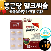 간기능 간건강 도움 밀크씨슬 밀크시슬 밀크티슬 실리마린 밀크씨슬실리마린 영양제 피곤할때영양제 간건강식품 간에좋은식품