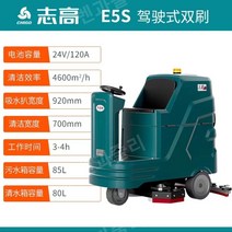 공장용 청소기 바닥청소기계 지하주차장 바닥 업소용 호텔 공항, E5S(리튬 배터리)