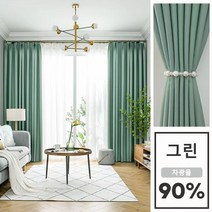 YOUPAN 사계절 원톤 암막 커튼 2p 세트