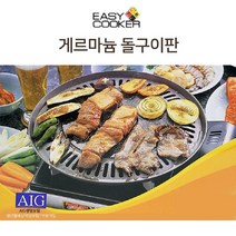 [조은마켓] 게르마늄 돌구이판 고기 불판 구이팬 이지쿠커 국산 천연석, 1개, EZ게르마늄 돌구이판