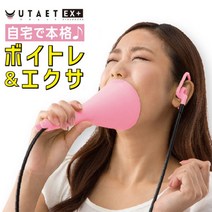 [19 20 00~23 59 P2배] UTAET EX+ 우타엣트 노래 연습 보이트레 상품 보이스 트레이닝 보이스 트레이닝 기구 운동 다이어트 다이어트 기구 배 주위 복근 하복부 방음 기구 스트레스 해소 굿즈