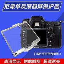 니콘 SLR 카메라 Bm-8 LCD 스크린 커버 D300 d300s Bm-11 d7000 Bm-12 d800 Bm-14 D600 D610 용, BM-14-D600-D610