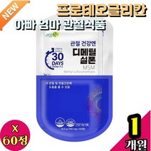 프로테오글리칸 아빠 엄마 관절식품 손가락 마디 영양제 관절 기능식품 노인 구부릴때 보조제 뼈건강 MSM조인트 msm부모님 햅썹인증 골밀도 1박스 팔 꿈치 식이유황 MSN관절영양제