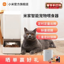 자동급식기 Xiaomi Mijia 스마트 애완 동물 자동 공급 장치 고양이 반려동물 정량 타이밍 자동급식기, 1. 스마트 애완동물 급식기