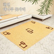 네모 왕마작자리 대자리 천연 대나무돗자리 여름자리