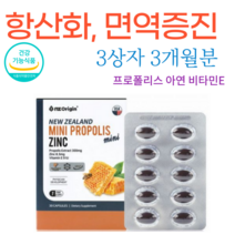 다줄태양 뉴질랜드 프로폴리스 목넘김 편한 미니캡슐 아연 비타민E 함유 프로폴리스 효능 면역력 높이는 영양제 효과, 3상자(650mgX90캡슐)