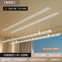 자동 미니 스텐 베란다 행주 대형 전동건조대 매립형 히든 가정용 승강수축 리모콘 스마트 빨래건조대, 28 투 스틱27베이지풀히든미카엘