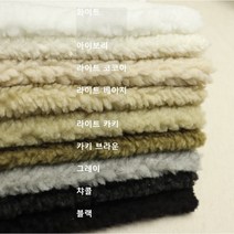 폭닥한 덤블 9종(1209-14) 보온에 아주 좋은 원단, 카키브라운