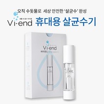 바이엔드 휴대용 살균수기 미니 전해수기, 1개+기프트백