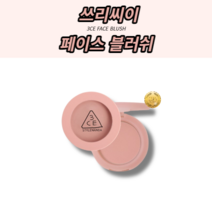 [본사정품] 뷰티Best 블러셔 블러쉬 분위기있는 화사한피부 자연스러운발색 3CE 페이스 블러쉬 생기 수채화 블러셔, ROSE BEIGE