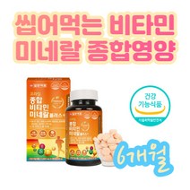 에너지 체력 활력 종합비타민미네랄 식약처 안정 인증 츄어블 몰디브덴 엽산 11종비타민 비타민A B1 B2 B6 B12 C D E 피로 피곤 종합 판토텐산 아연 망간 대용량 6개월