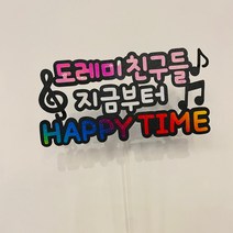 [로월드토퍼] 우정토퍼 모임 여행 특별한날 파티 친구 자유문구가능 이름토퍼서비스
